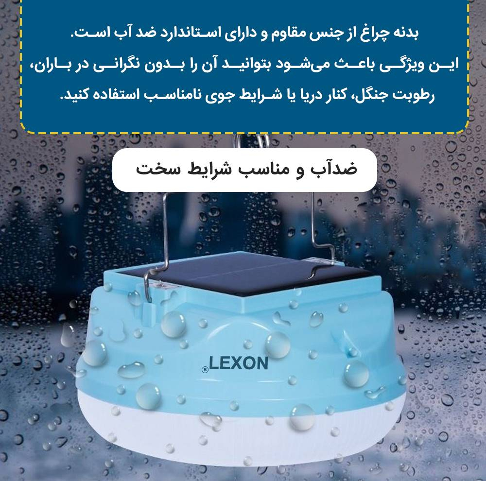 چراغ خورشیدی لکسون مدل کمپینگ شارژی