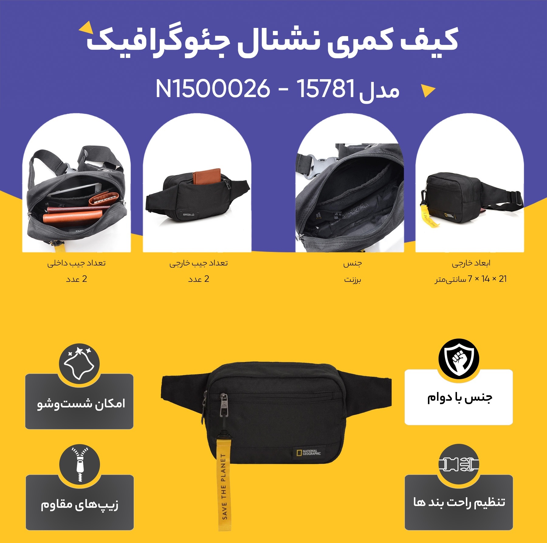 کیف کمری نشنال جئوگرافیک مدل N15781 - 1500026