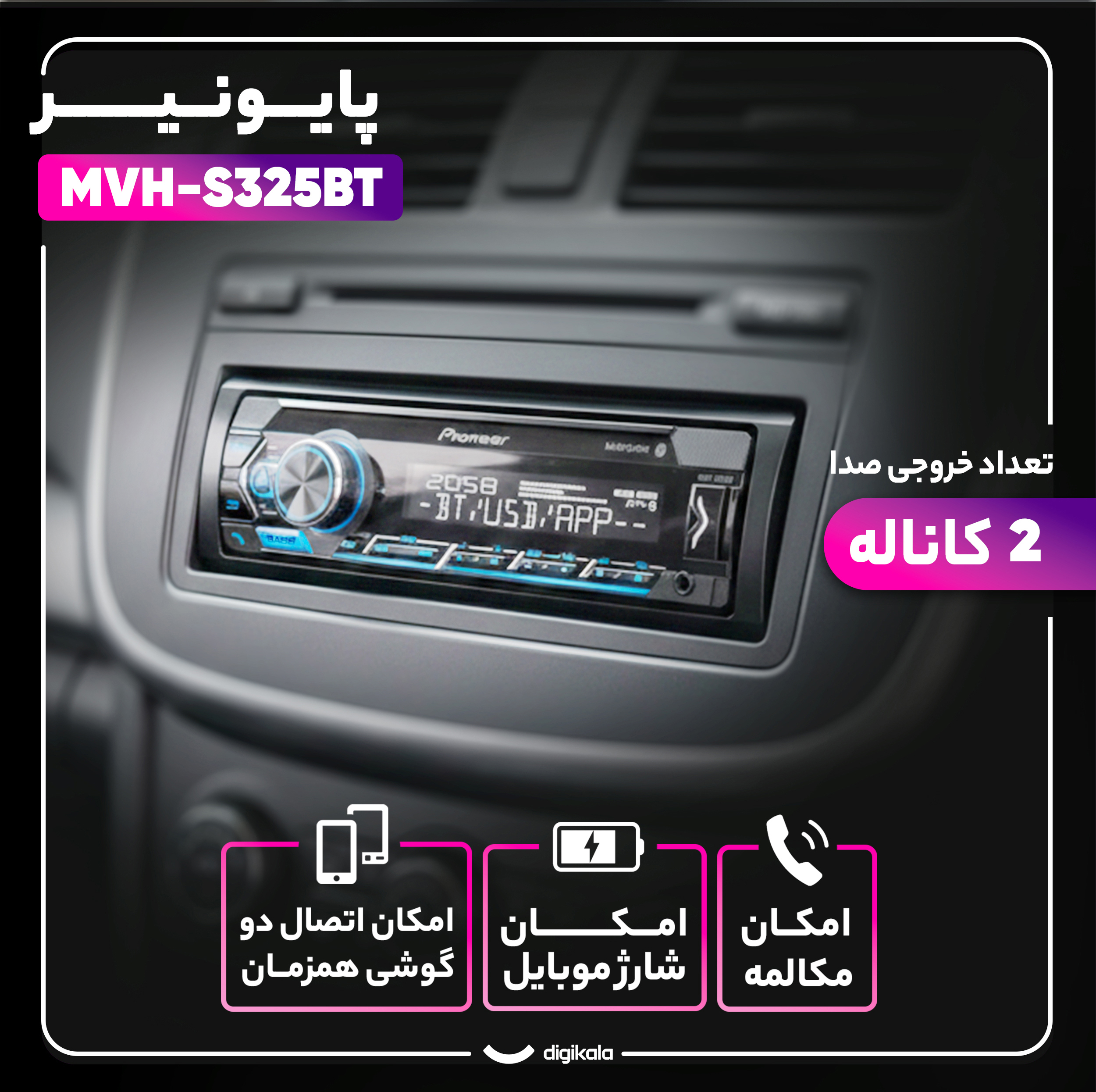 پخش کننده خودرو پایونیر مدل MVH-S325BT