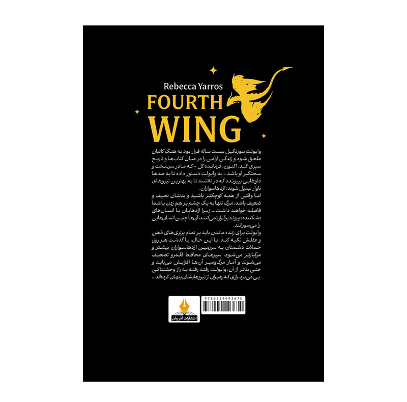 کتاب دسته چهارم اثر ربکا یاروس ترجمه مهدی حلوایی انتشارات آذربیان