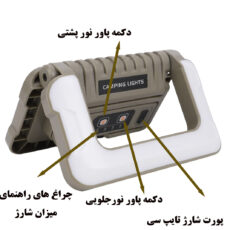 چراغ کمپینگ مدل Y07