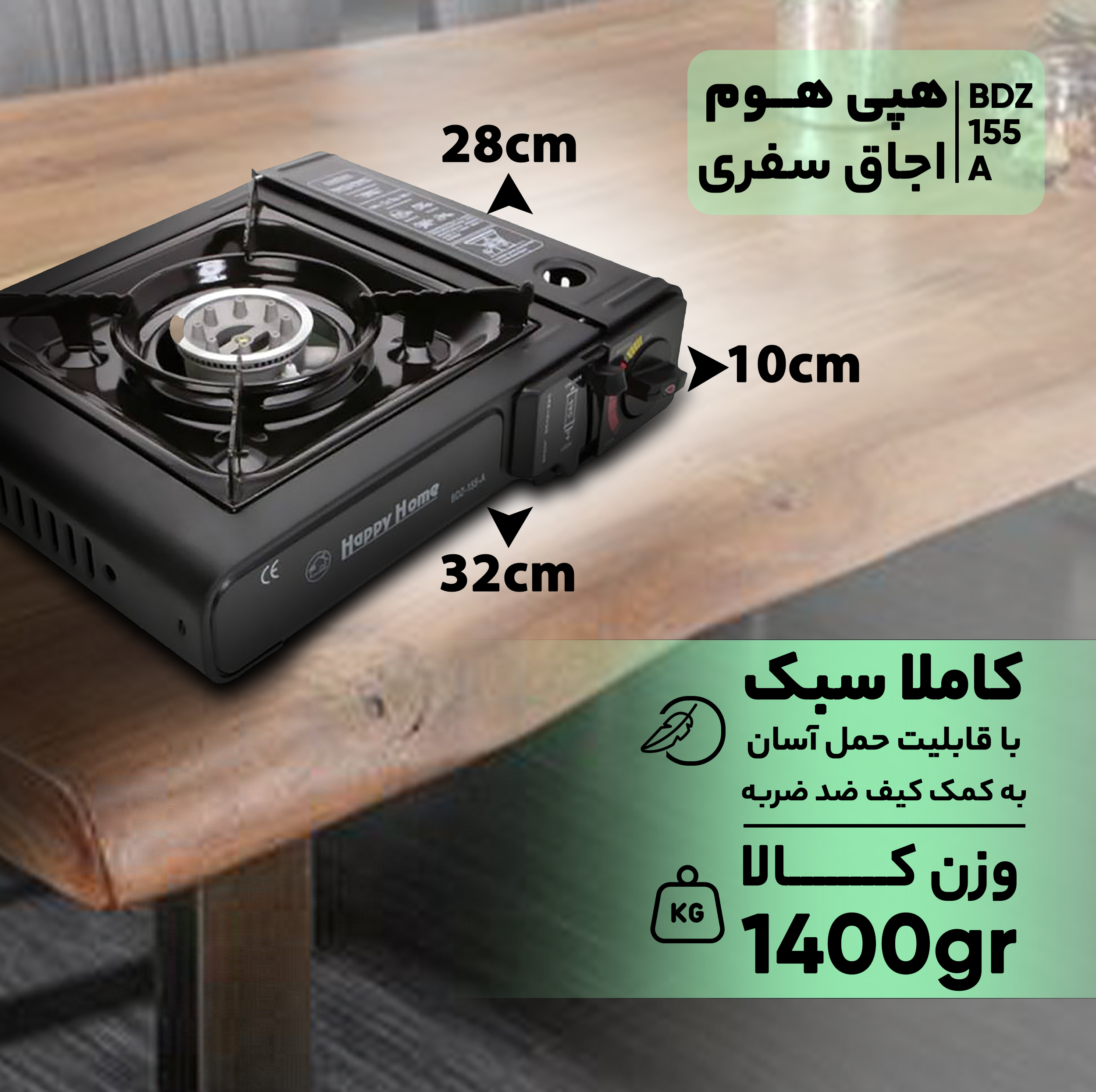 اجاق سفری هپی هوم مدل BDZ-155-A به همراه کپسول گاز
