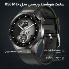 ساعت هوشمند ویسمی ۴۶ میلی متری مدل X56 Max با بند سیلیکونی