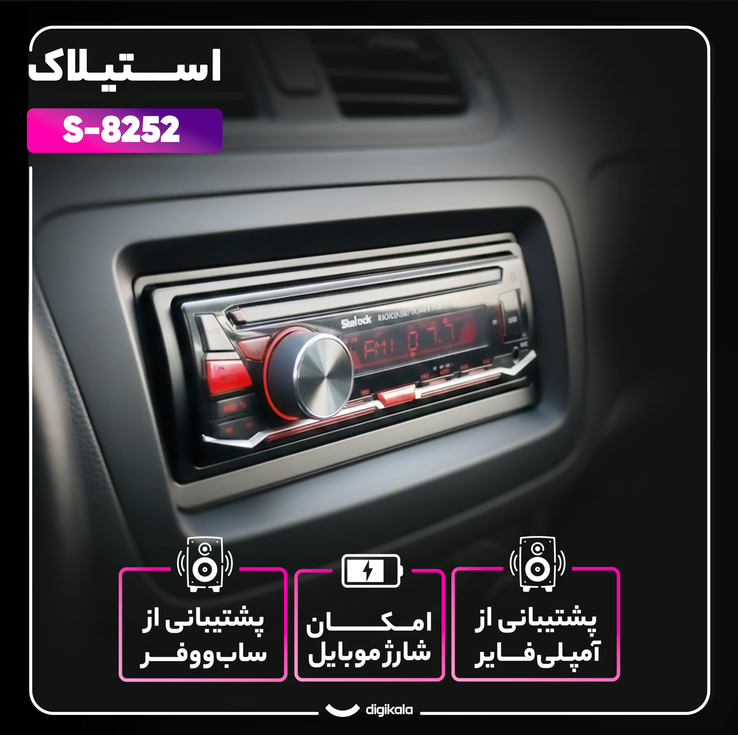 پخش کننده خودرو استیلاک مدل S-8252
