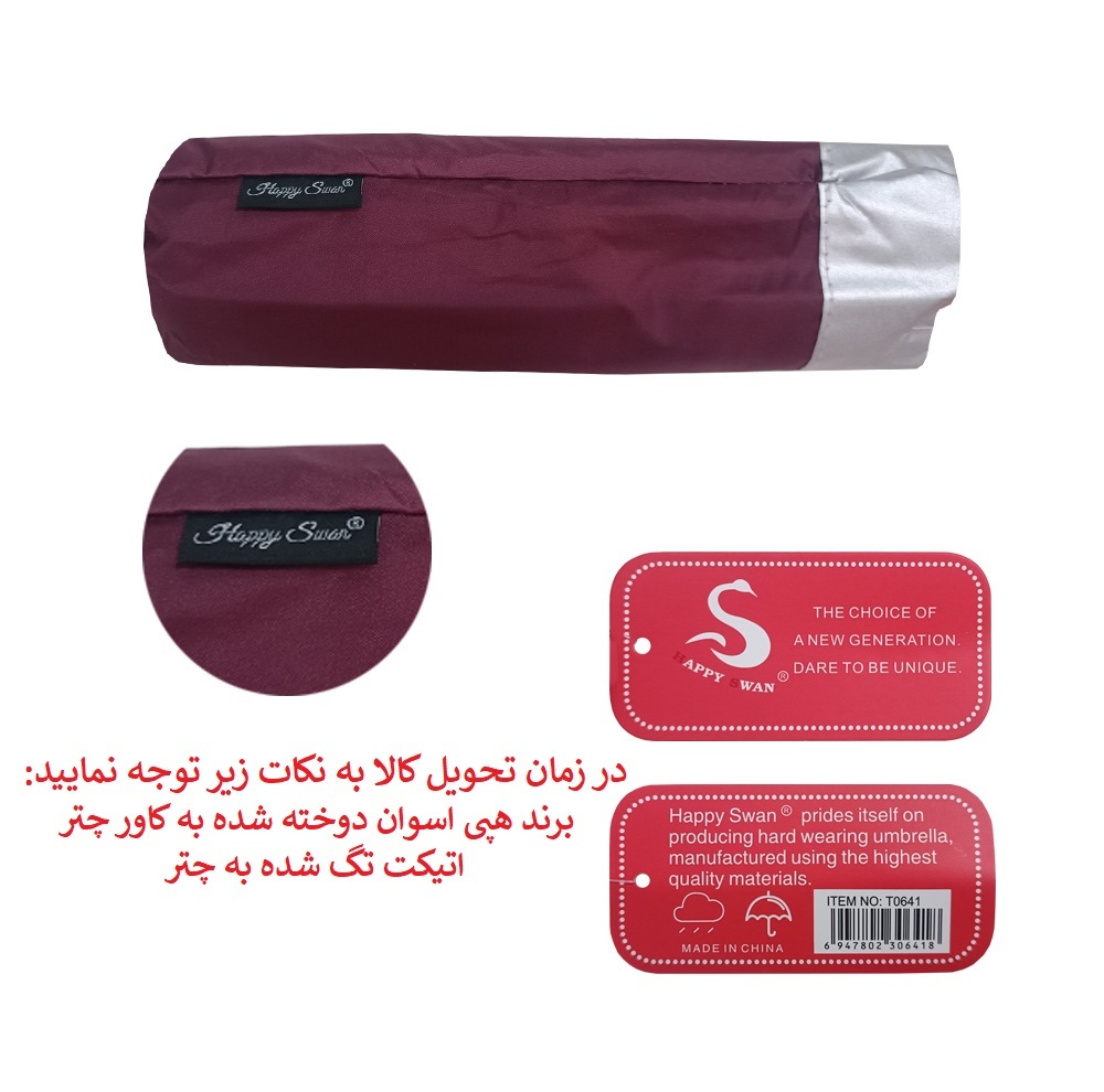 چتر هپی اسوان مدل HS04