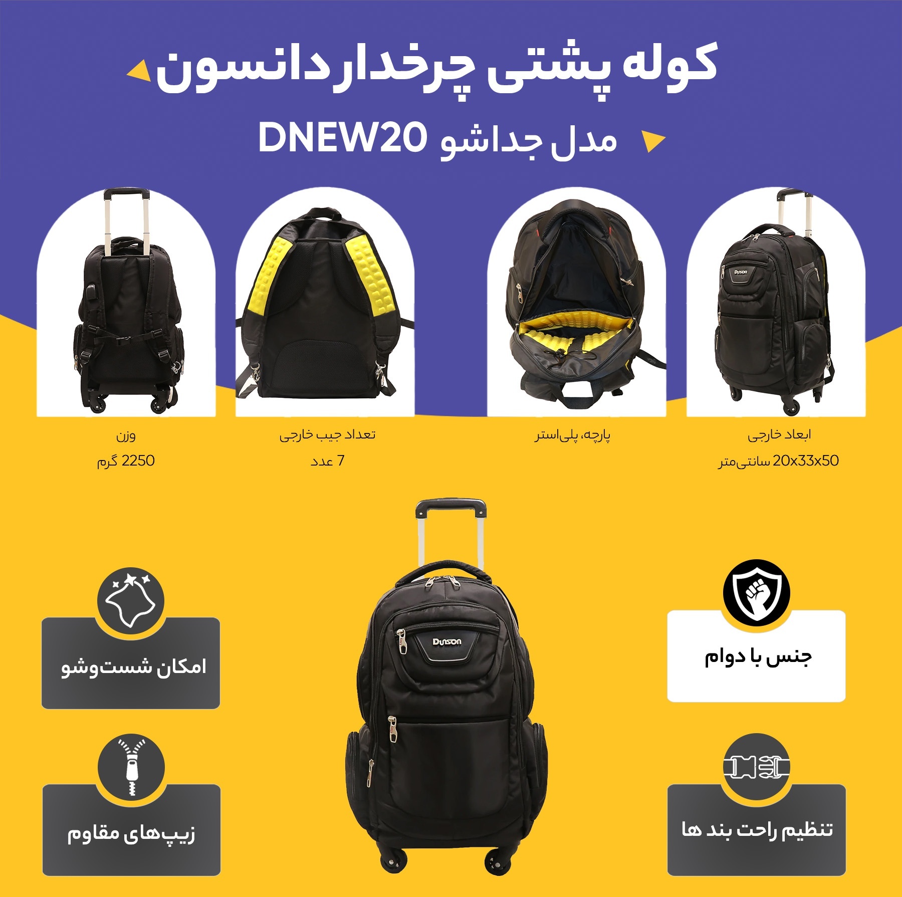 کوله پشتی چرخدار دانسون مدل جداشو DNEW20