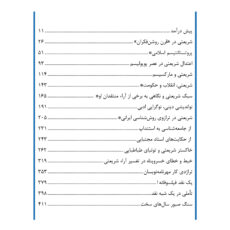 کتاب شریعتی در قرن روشنفکران اثر محمود درگاهی انتشارات سیاهچاله