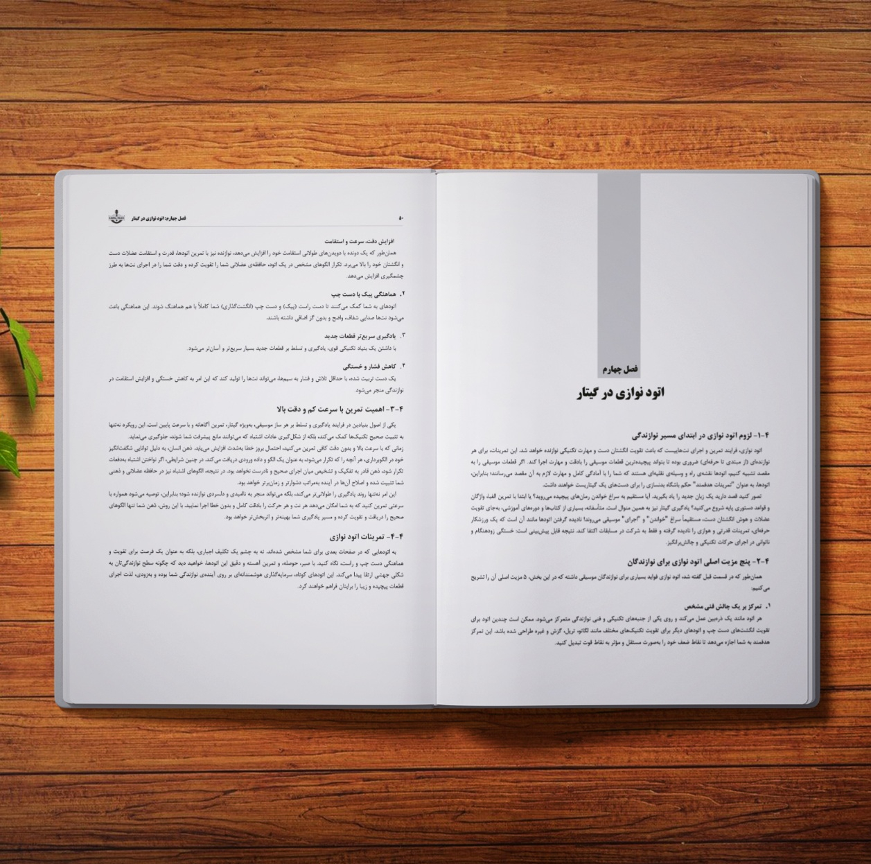 کتاب آموزش جامع ملودی نوازی در گیتار پاپ اثر کمال الدین صادقی انتشارات آثار گیتی
