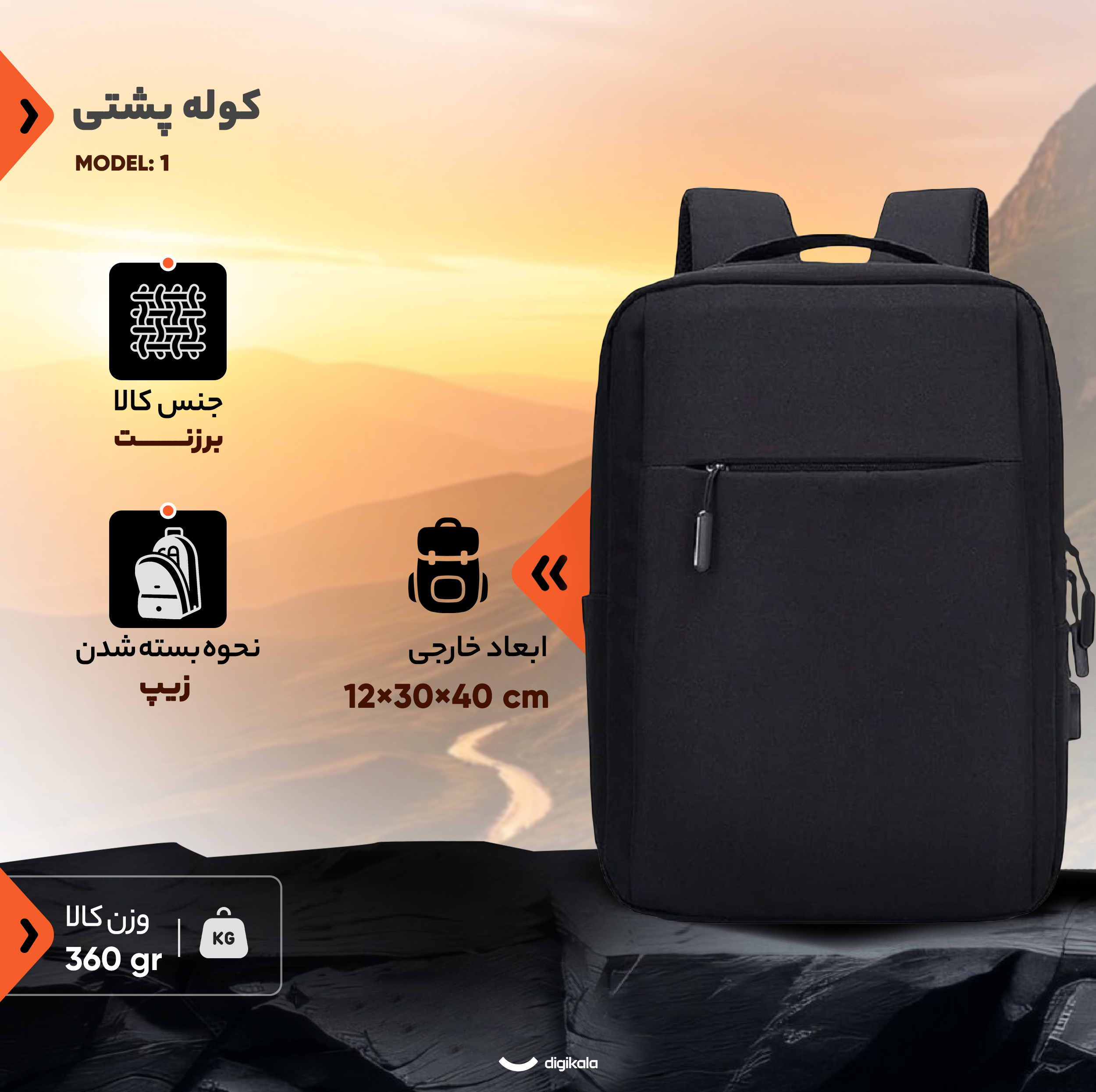 کوله پشتی مدل 001