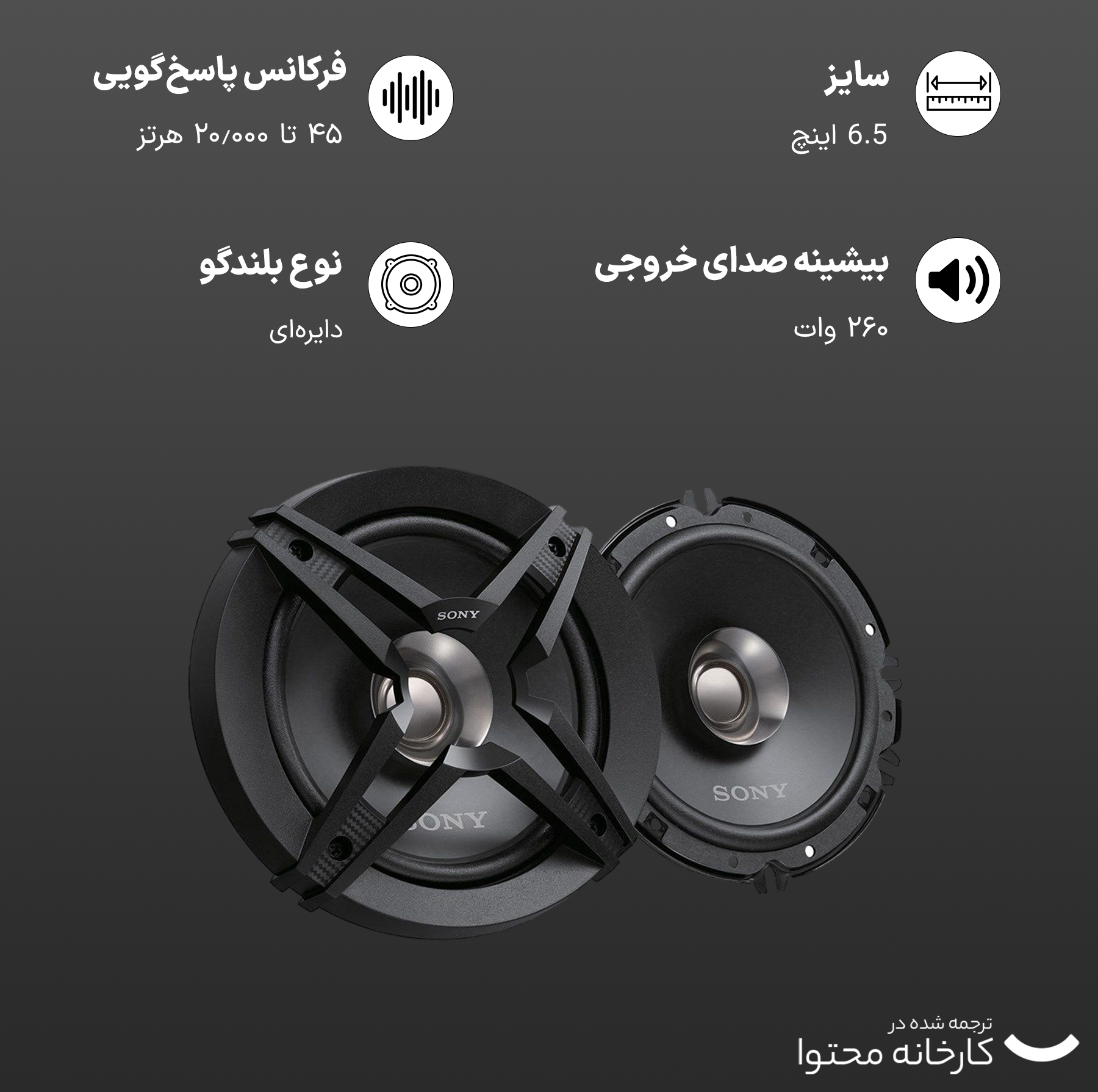اسپیکر خودرو سونی مدل XS-FB161E