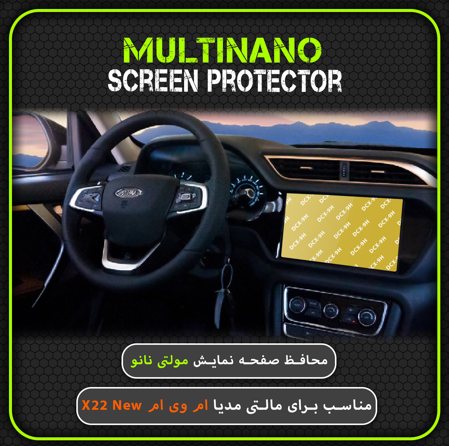 محافظ صفحه نمایش خودرو مولتی نانو مدل X-S1N مناسب برای ام وی ام X22 New