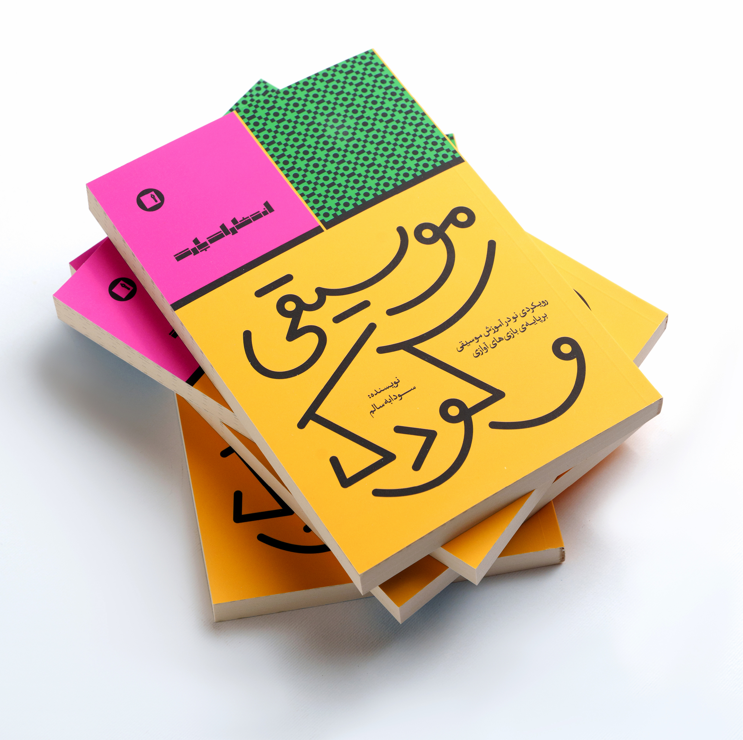 کتاب موسیقی و کودک اثر سودابه سالم انتشارات پارت