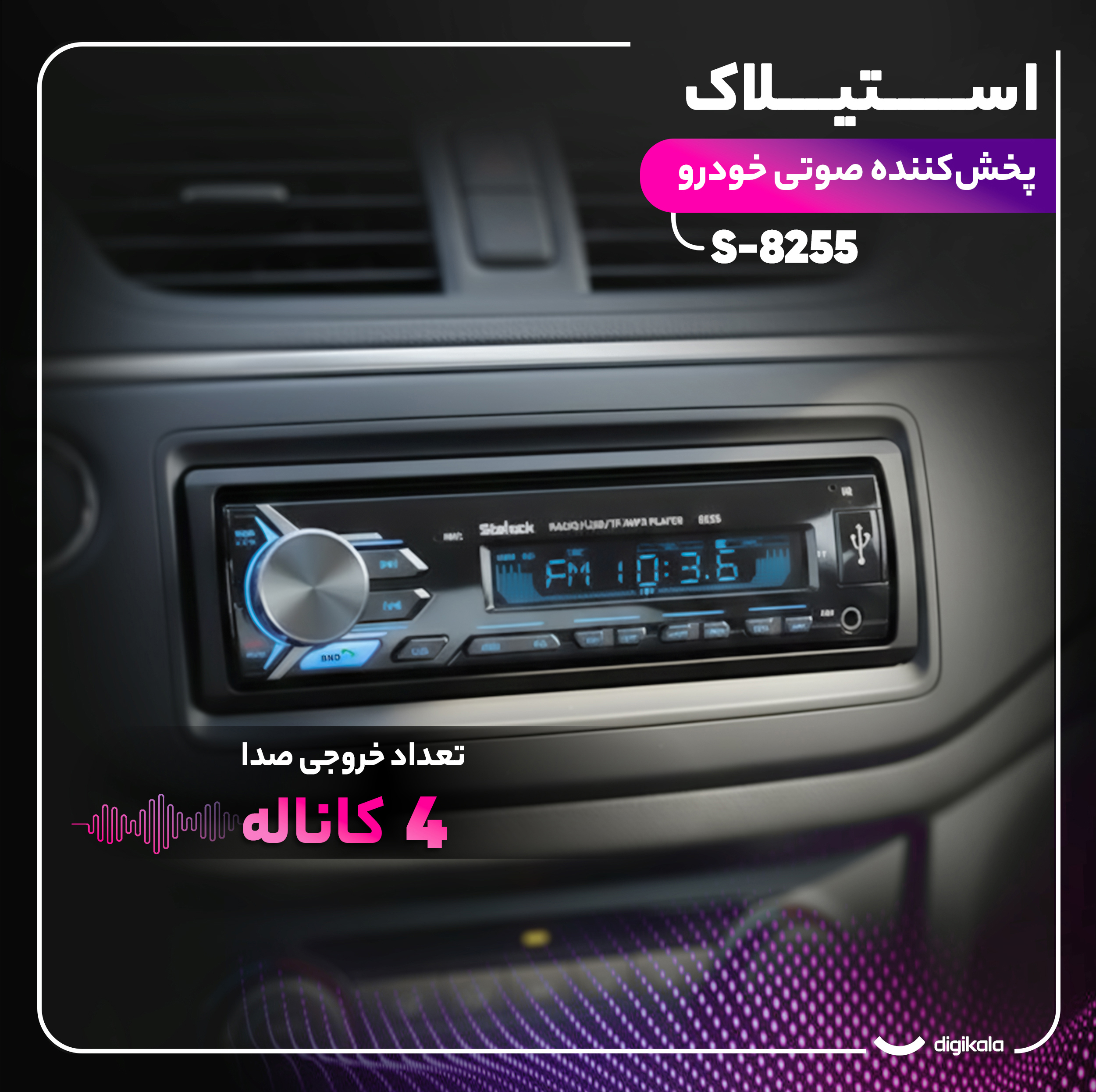 پخش کننده خودرو استیلاک مدل S-8255