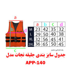جلیقه شنا مدل APP-140