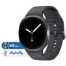 ساعت هوشمند 40 میلی‌متری سامسونگ مدل Galaxy Watch 8 با بند پلاستیکی