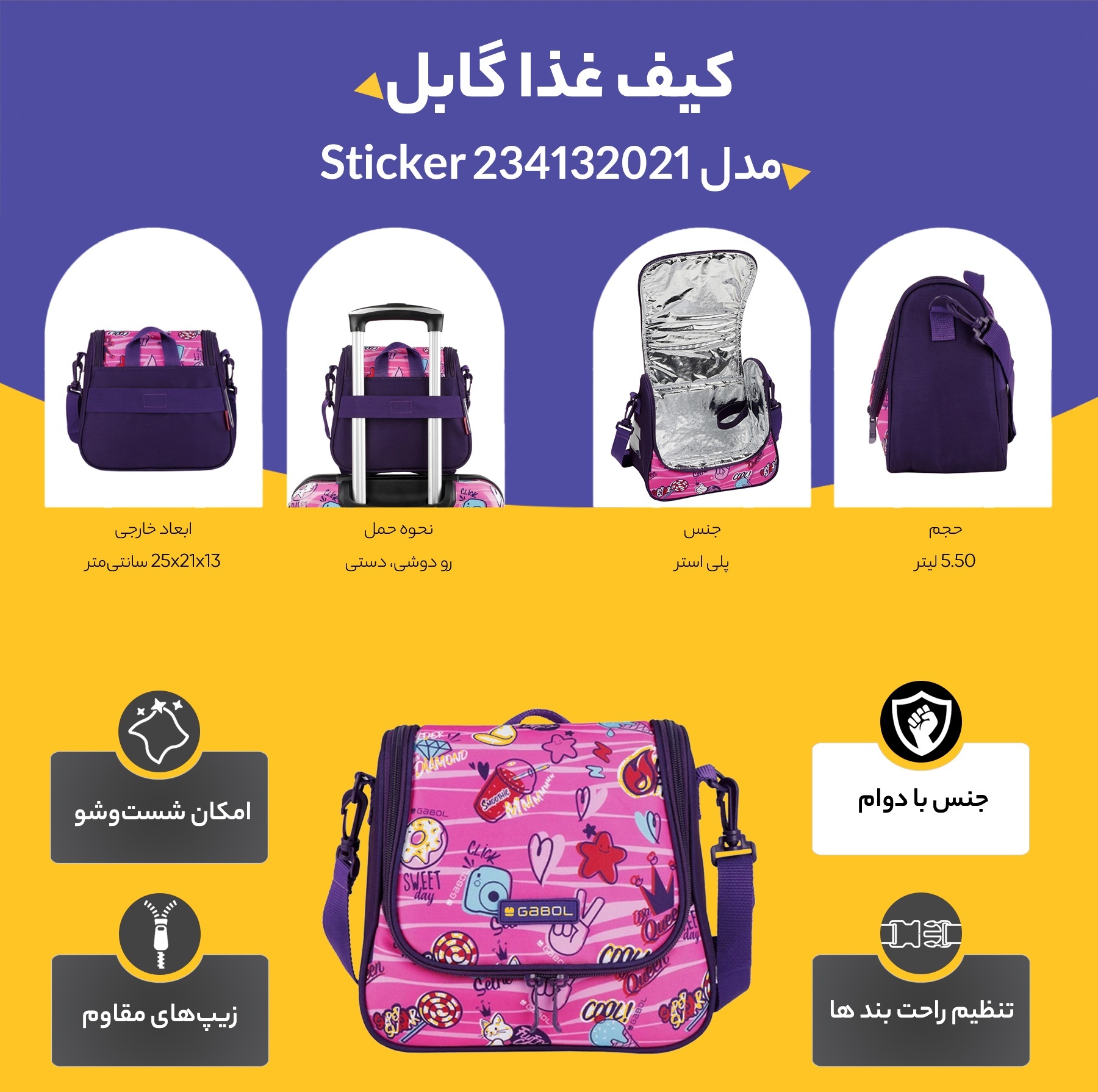 کیف غذا گابل مدل Sticker 234132021