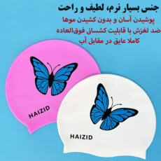 کلاه شنا هایزید طرح پروانه مدل SY-1104