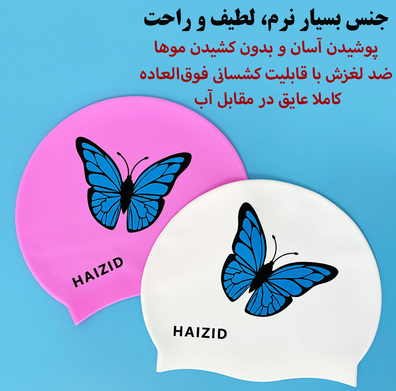 کلاه شنا هایزید طرح پروانه مدل SY-1104