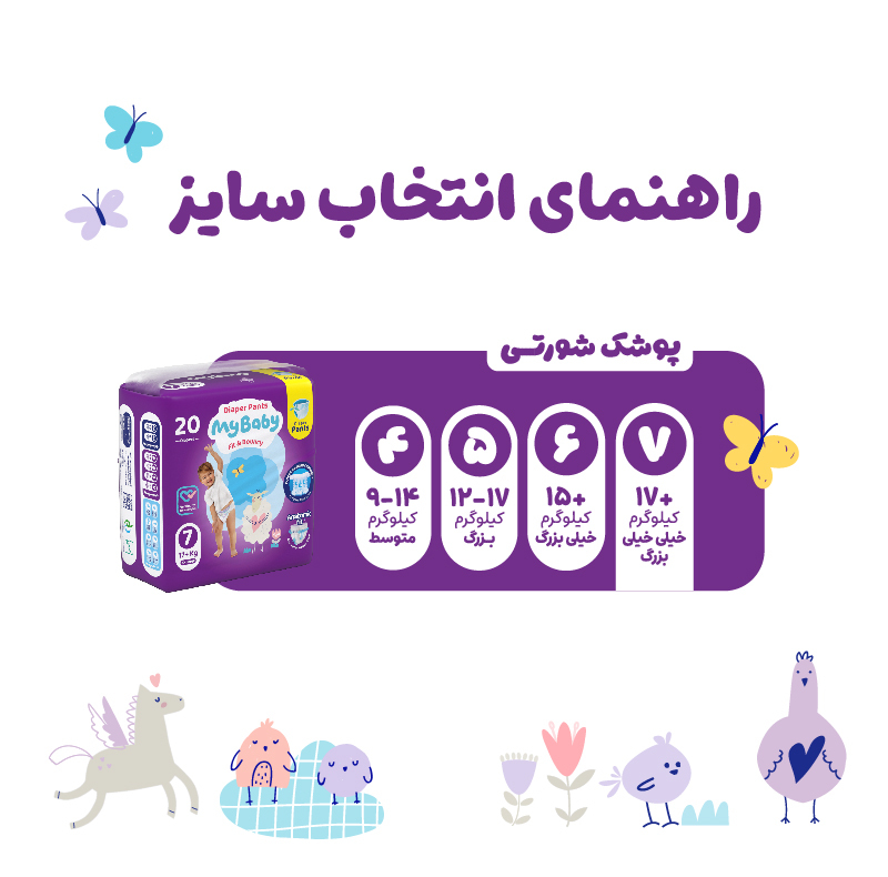 پوشک شورتی مای بیبی مدل کانال دار  سایز 7 بسته 20 عددی