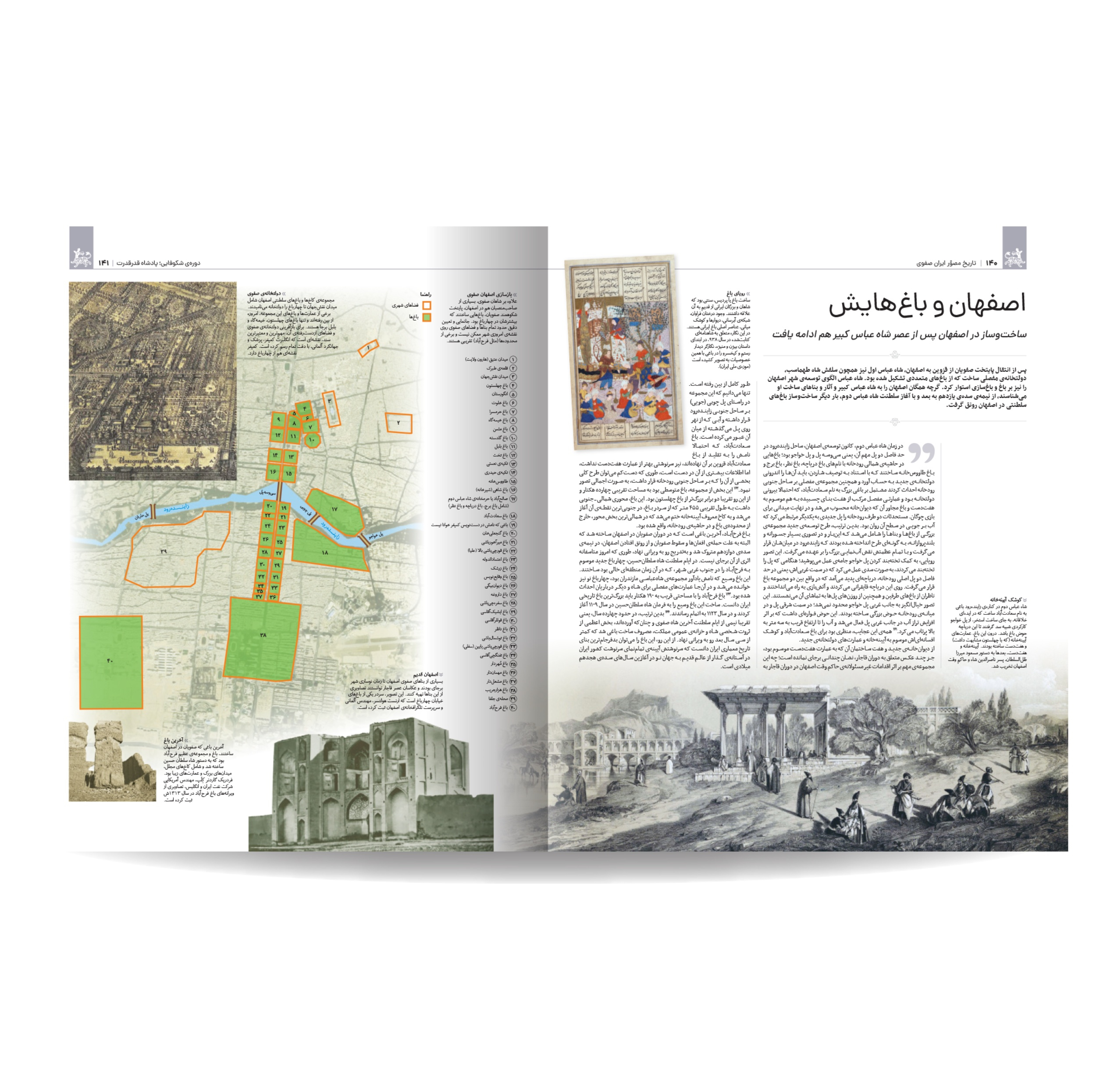 کتاب تاریخ مصور ایران 1 تا 1101 خورشیدی اثر جمعی از نویسندگان نشر سایان 4 جلدی - جلد 5 تا 8