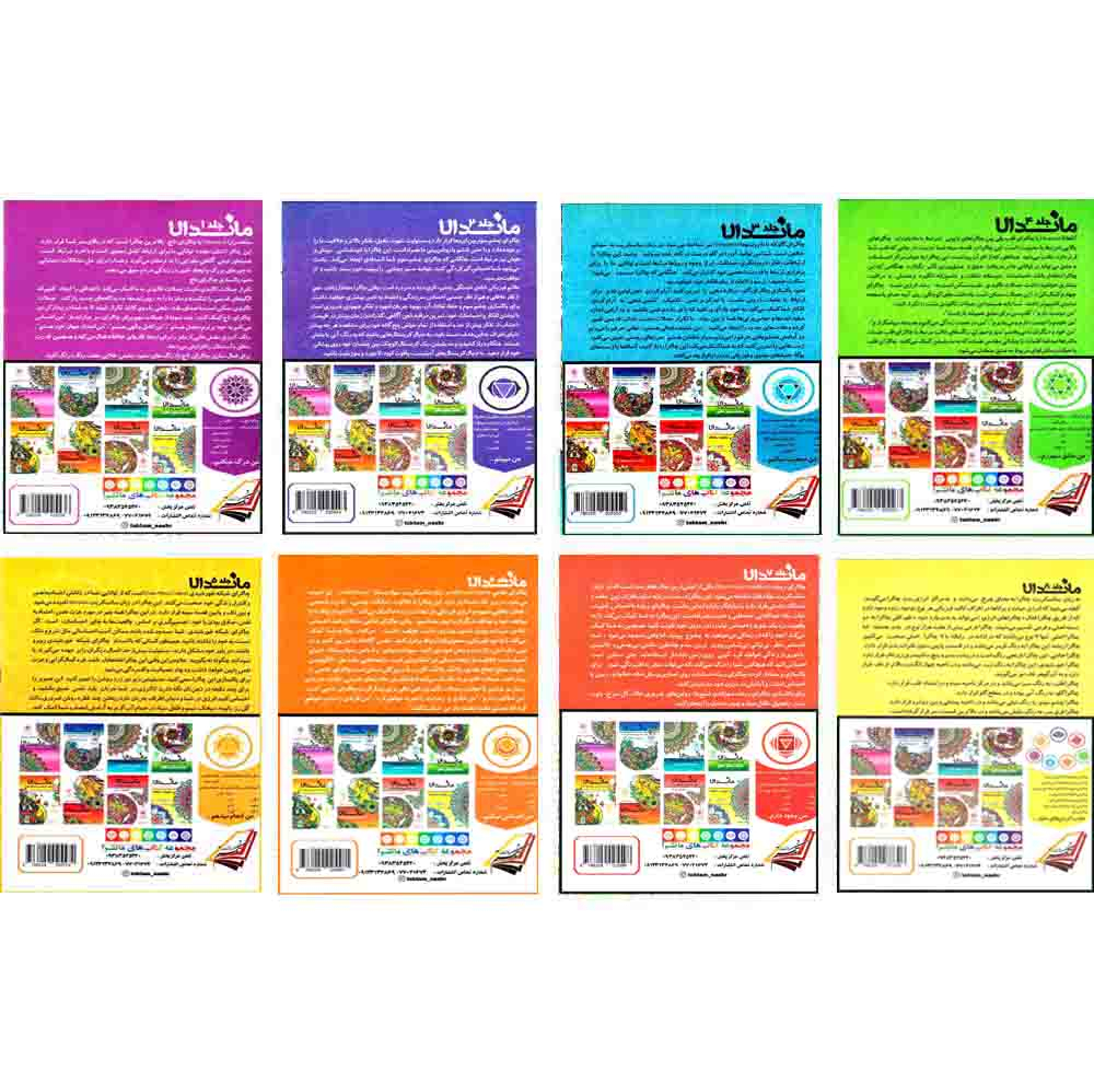 کتاب رنگ آمیزی بزرگسالان ماندلا اثر رویا احسان انتشارات تکتم 8 جلدی