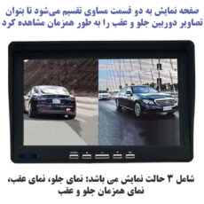 مانیتور و دوربین دنده عقب خودرو مدل Truck HD Recorder