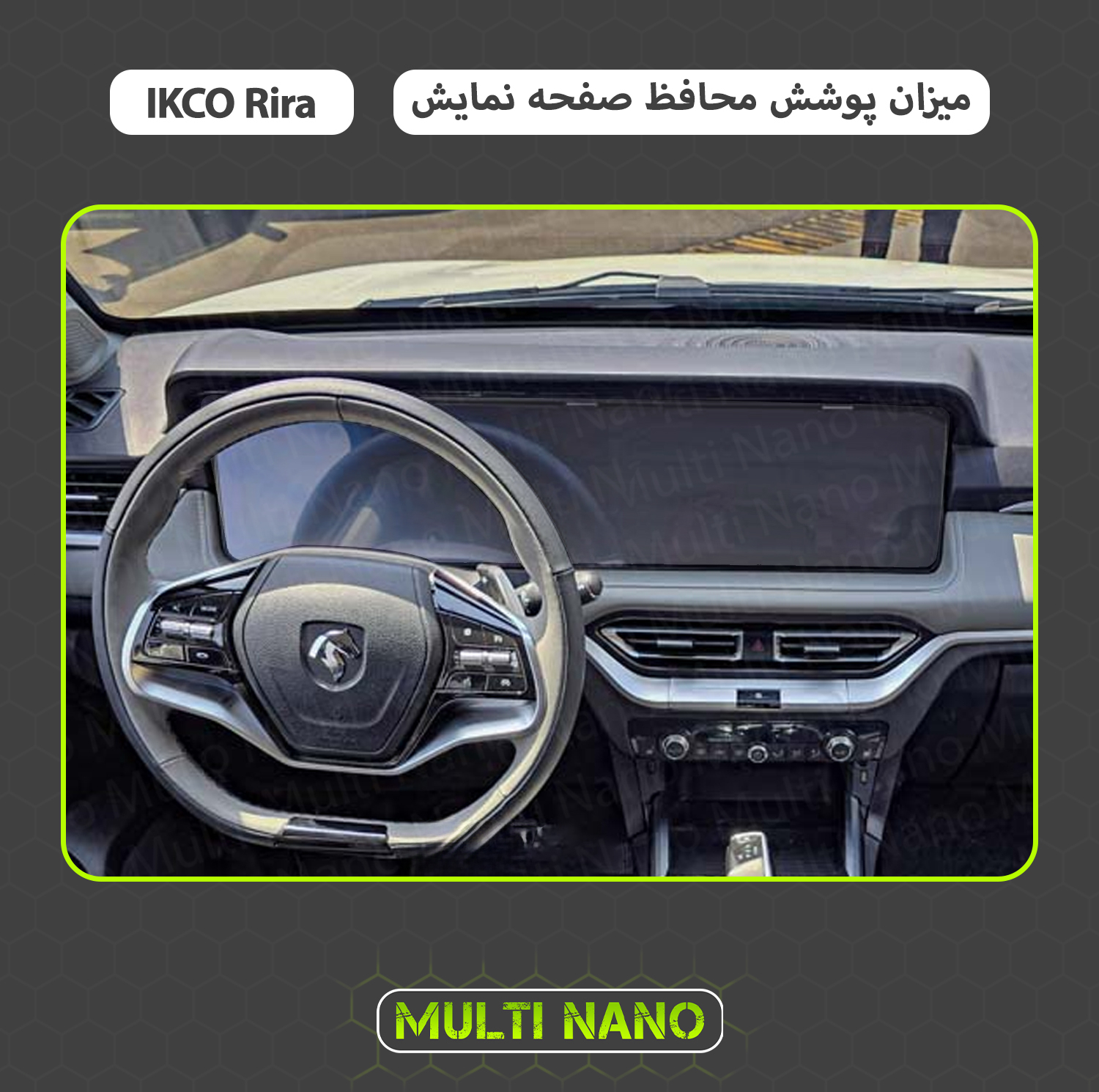 محافظ صفحه نمایش آنتی رفلکس مانیتور خودرو مولتی نانو مدل X-S1B مناسب برای ریرا