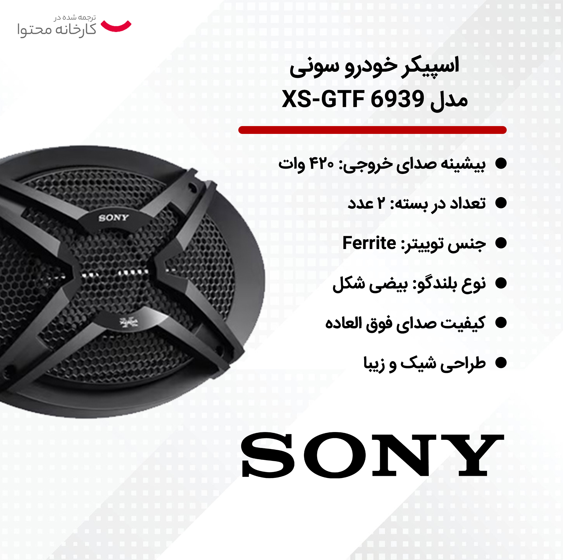اسپیکر خودرو سونی مدل XS-GTF 6939 بسته دو عددی