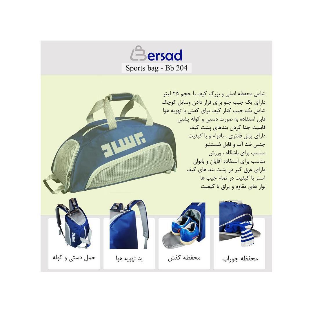 ساک ورزشی برساد مدل Bb 204