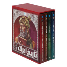 کتاب تاریخ مصور ایران 1 تا 1101 خورشیدی اثر جمعی از نویسندگان نشر سایان 4 جلدی - جلد 5 تا 8
