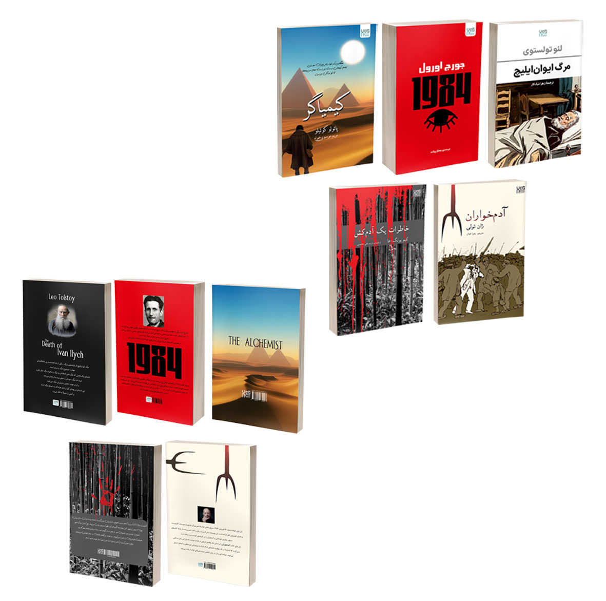 کتاب کیمیاگر، خاطرات یک آدم‌کش، آدم‌خواران، 1984 و مرگ ایوان‌ایلیچ اثر پائولو کوئیلو، یونگ ها، ژان تولی، جورج اورول و تولستوی ترجمۀ مریم علی محمدی نشر آذرگون 5 جلدی