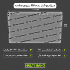 محافظ صفحه نمایش خودرو مولتی نانو مدل X-S1M مناسب برای مانیتور 11 اینچ