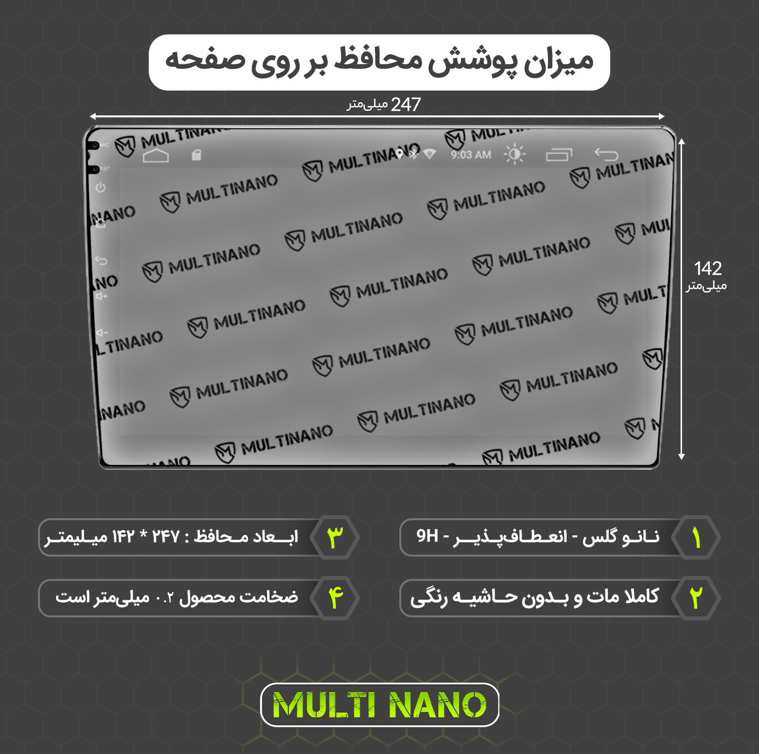 محافظ صفحه نمایش خودرو مولتی نانو مدل X-S1M مناسب برای مانیتور 11 اینچ