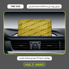 محافظ صفحه نمایش خودرو مولتی نانو مدل X-S1N مناسب برای اف ام سی SX5