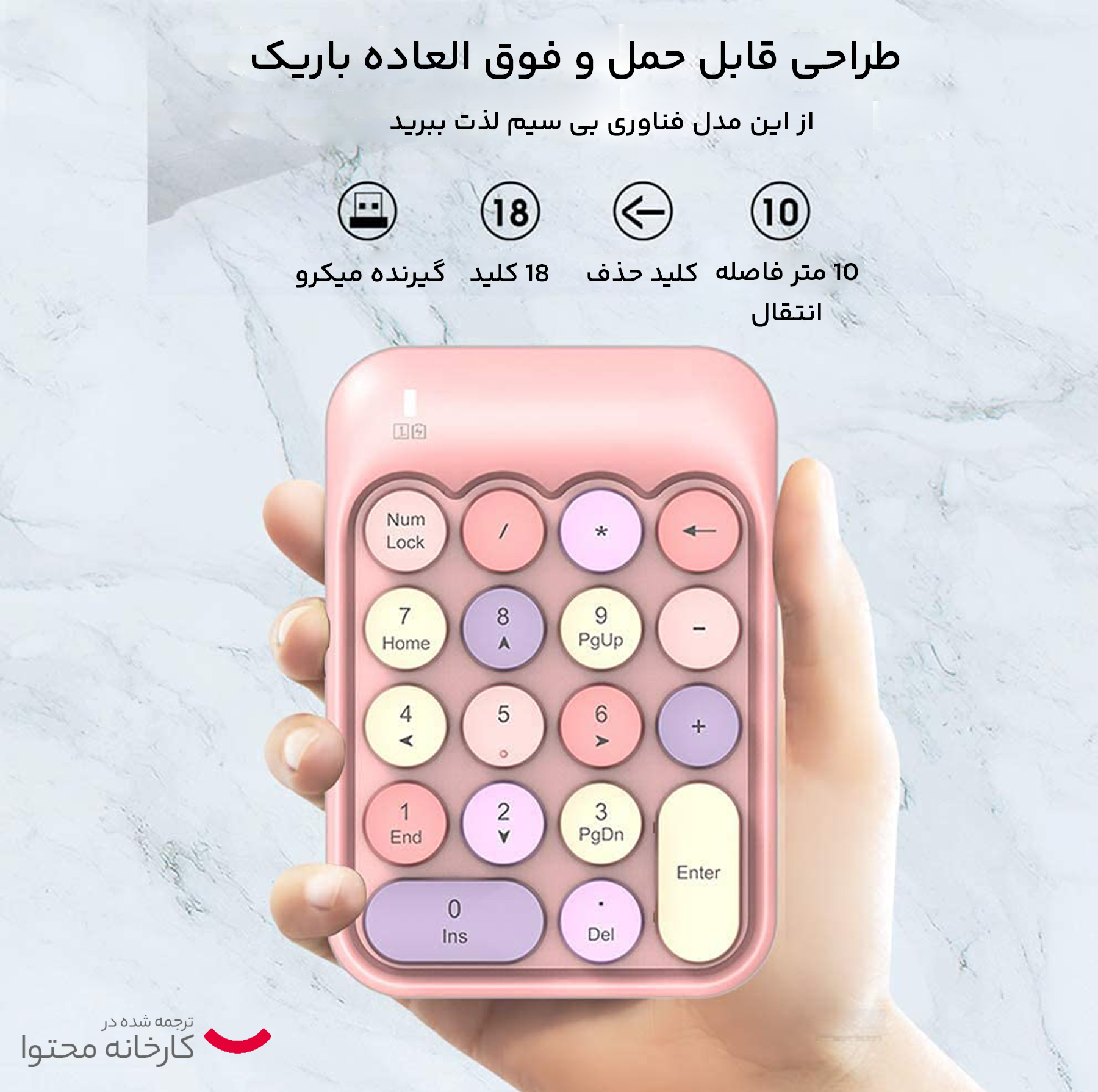 صفحه کلید عددی بی سیم مافی مدل NumPad X910