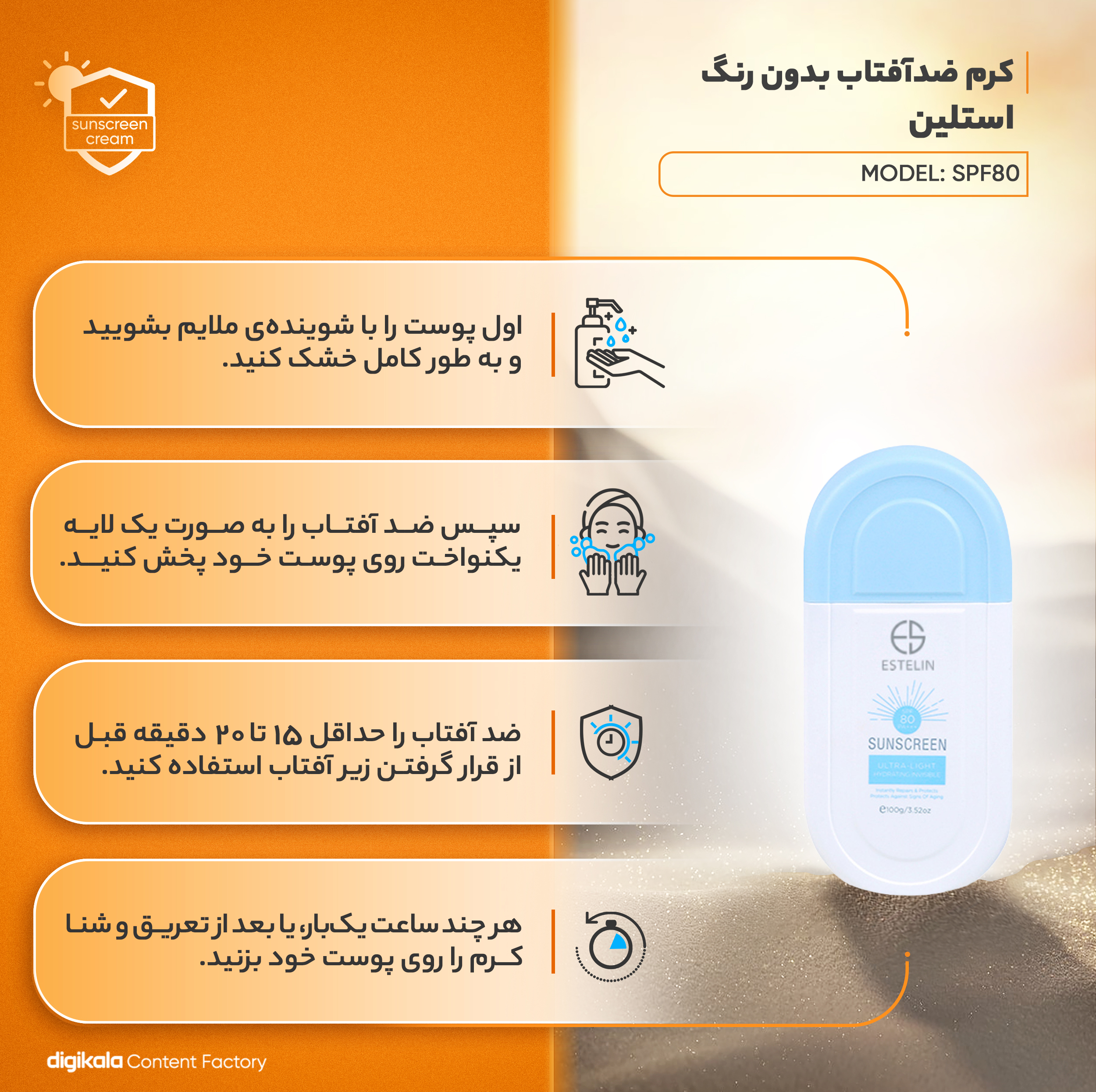 کرم ضد آفتاب بیرنگ استلین، 80 SPF، مدل ultra، مناسب انواع پوست با حجم 100 میلی لیتر، محافظتکننده در برابر اشعههای UVA و UVB، مرطوبکننده، فاقد پارابن، PA+++، ضد پیری، دارای فرمولاسیون فاقد چربی، با ماندگاری 3 ساعته