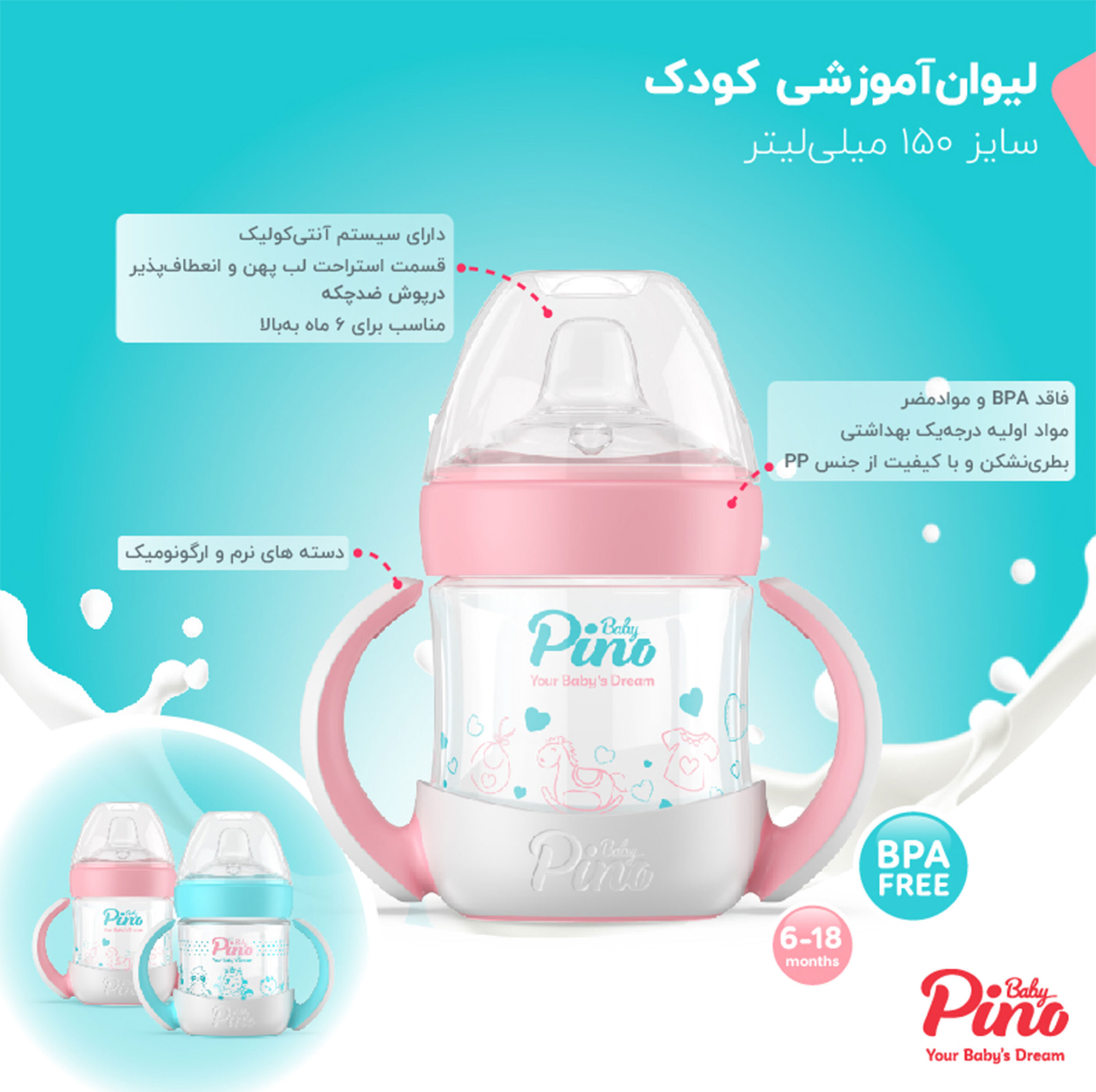 لیوان آموزشی کودک پینو بیبی مدل Natural sense حجم 150 میلی لیتر