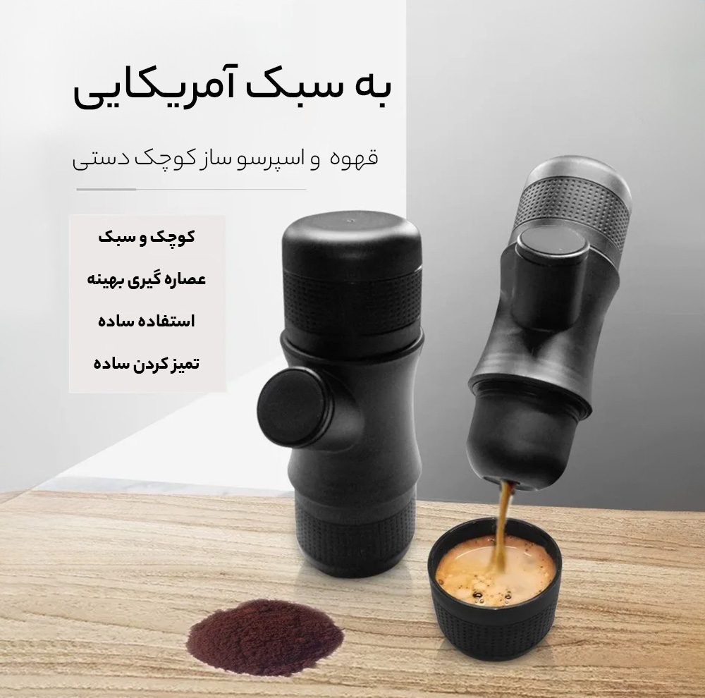 اسپرسو ساز سفری تریم مدل HS-8201