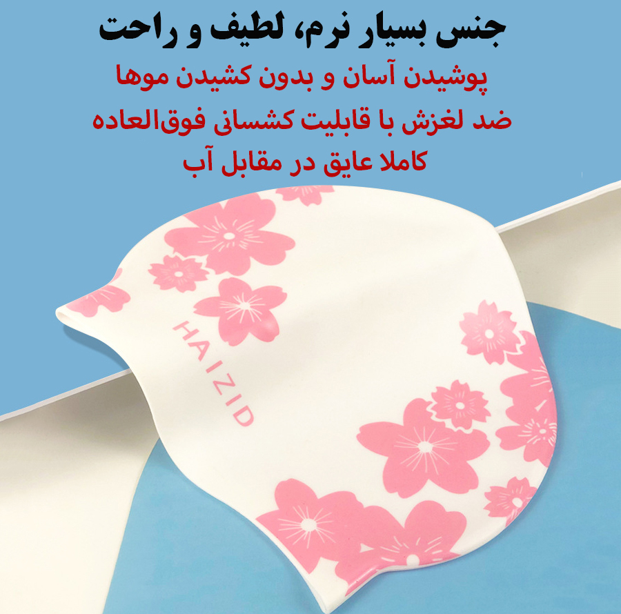 کلاه شنا هایزید طرح گل نسترن مدل SY-405