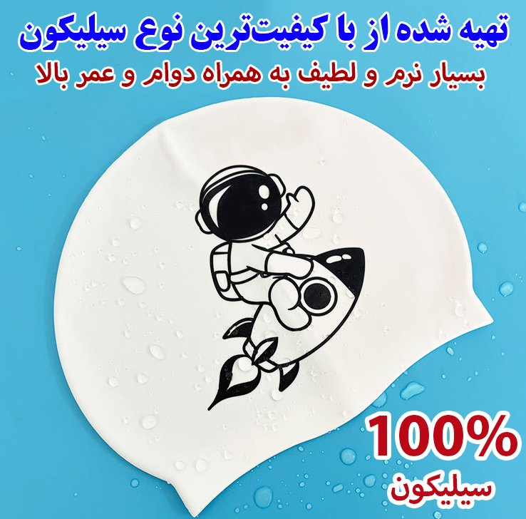 کلاه شنا طرح فضانورد مدل SY-1201