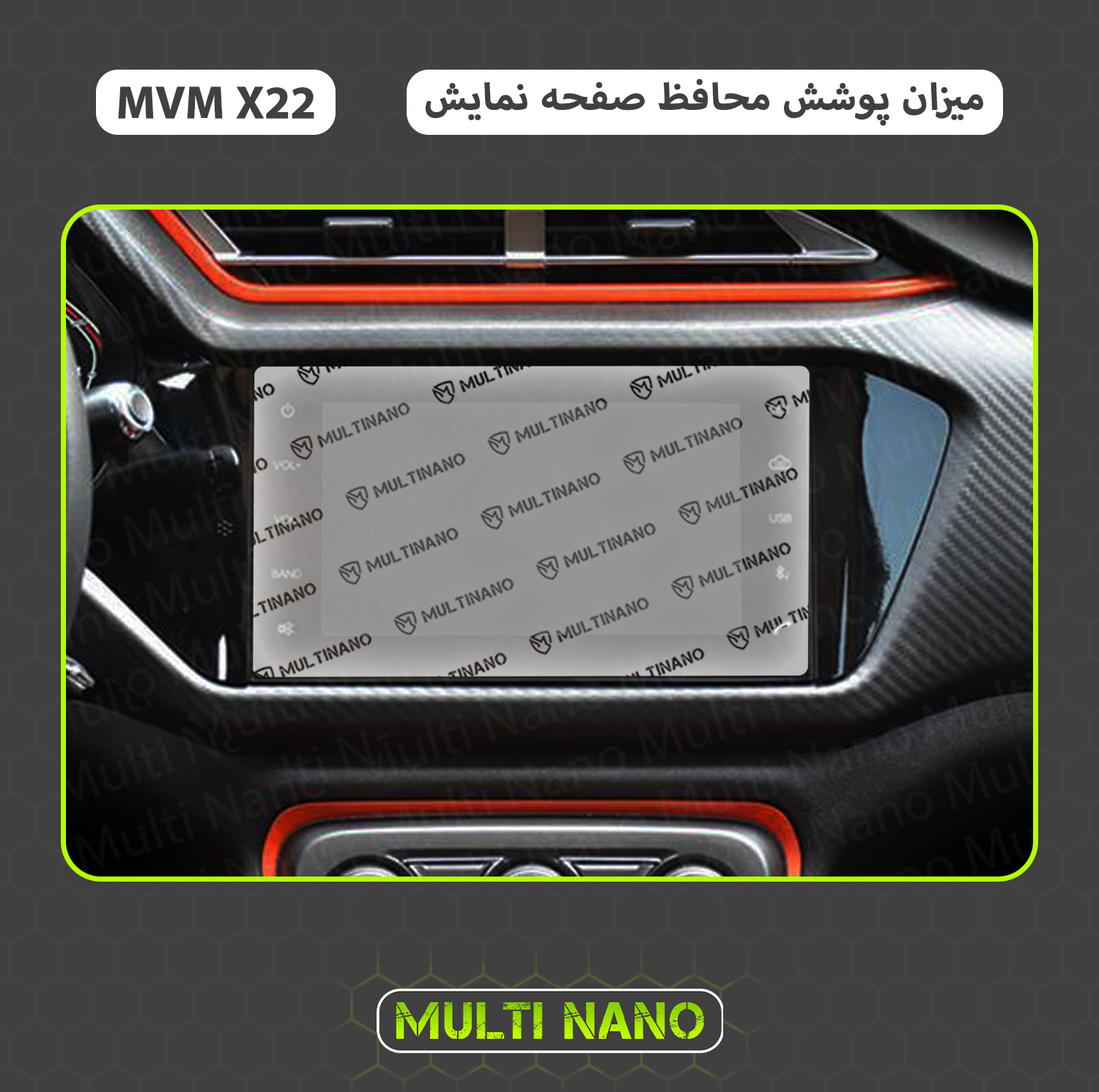 محافظ صفحه نمایش آنتی رفلکس مانیتور خودرو مولتی نانو مدل X-S1M مناسب برای ام وی ام X22