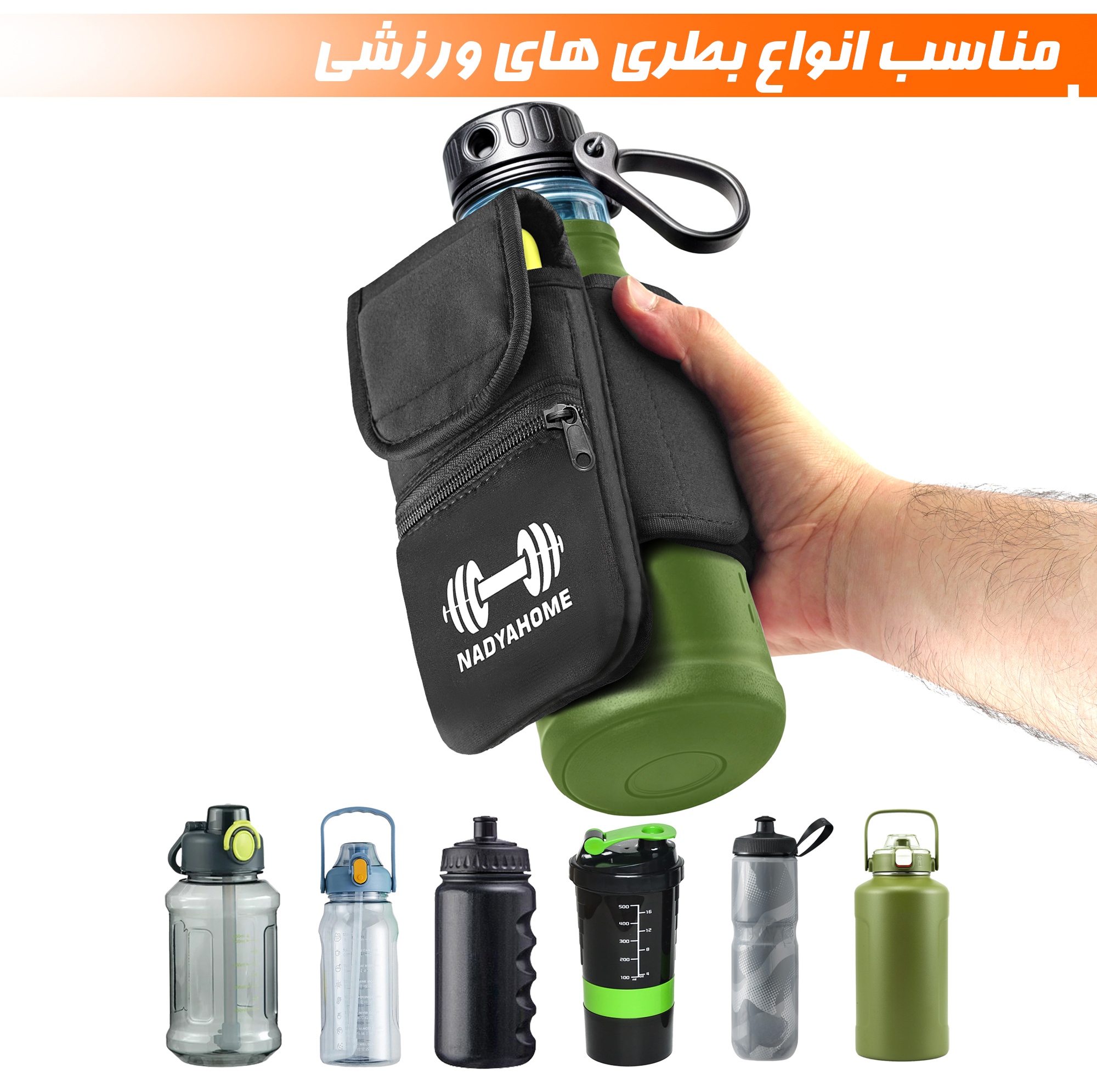 کاور قمقمه نادیاهوم مدل مگنتیک