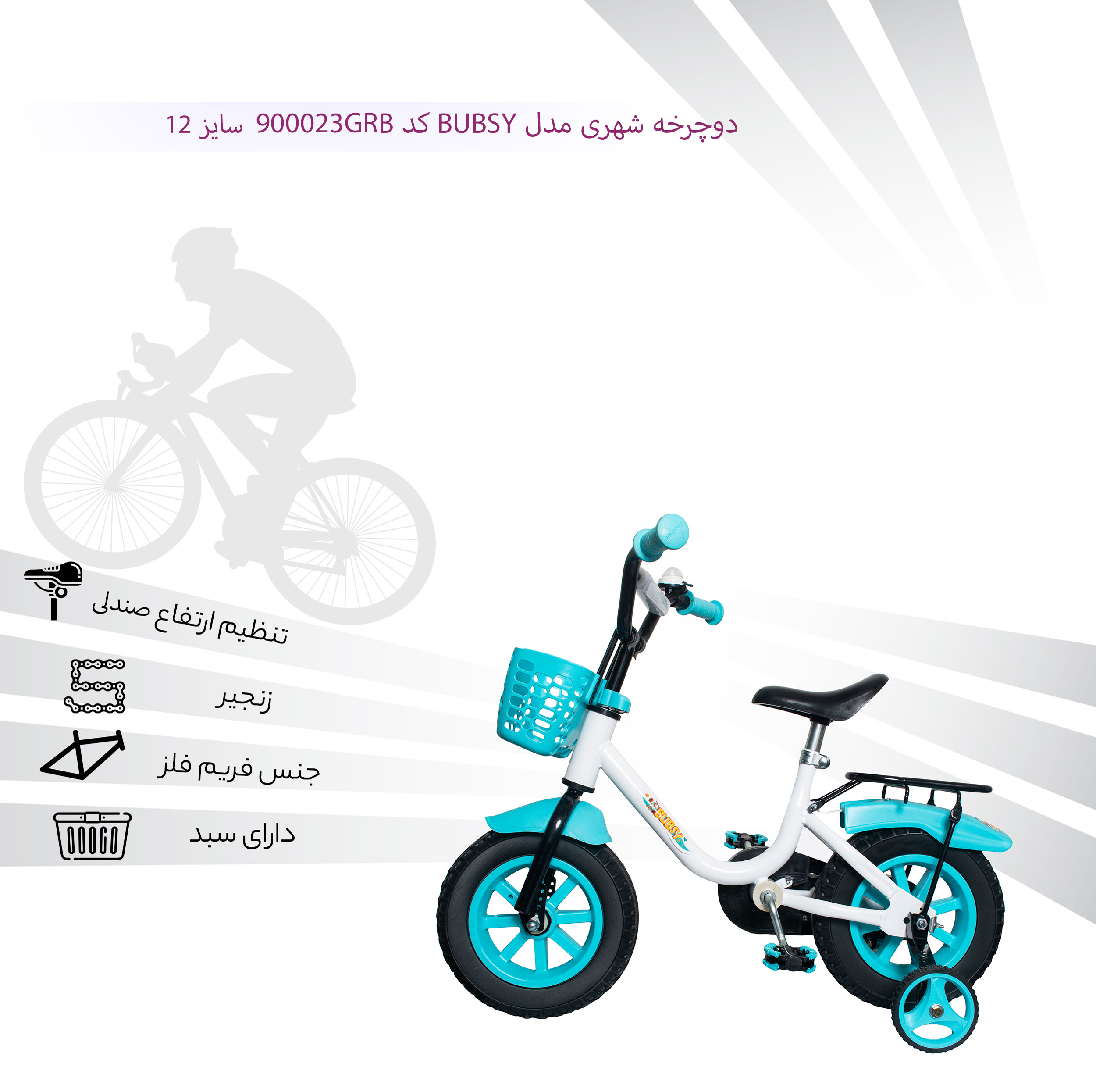 دوچرخه شهری مدل BUBSY کد 900023GRB سایز 12
