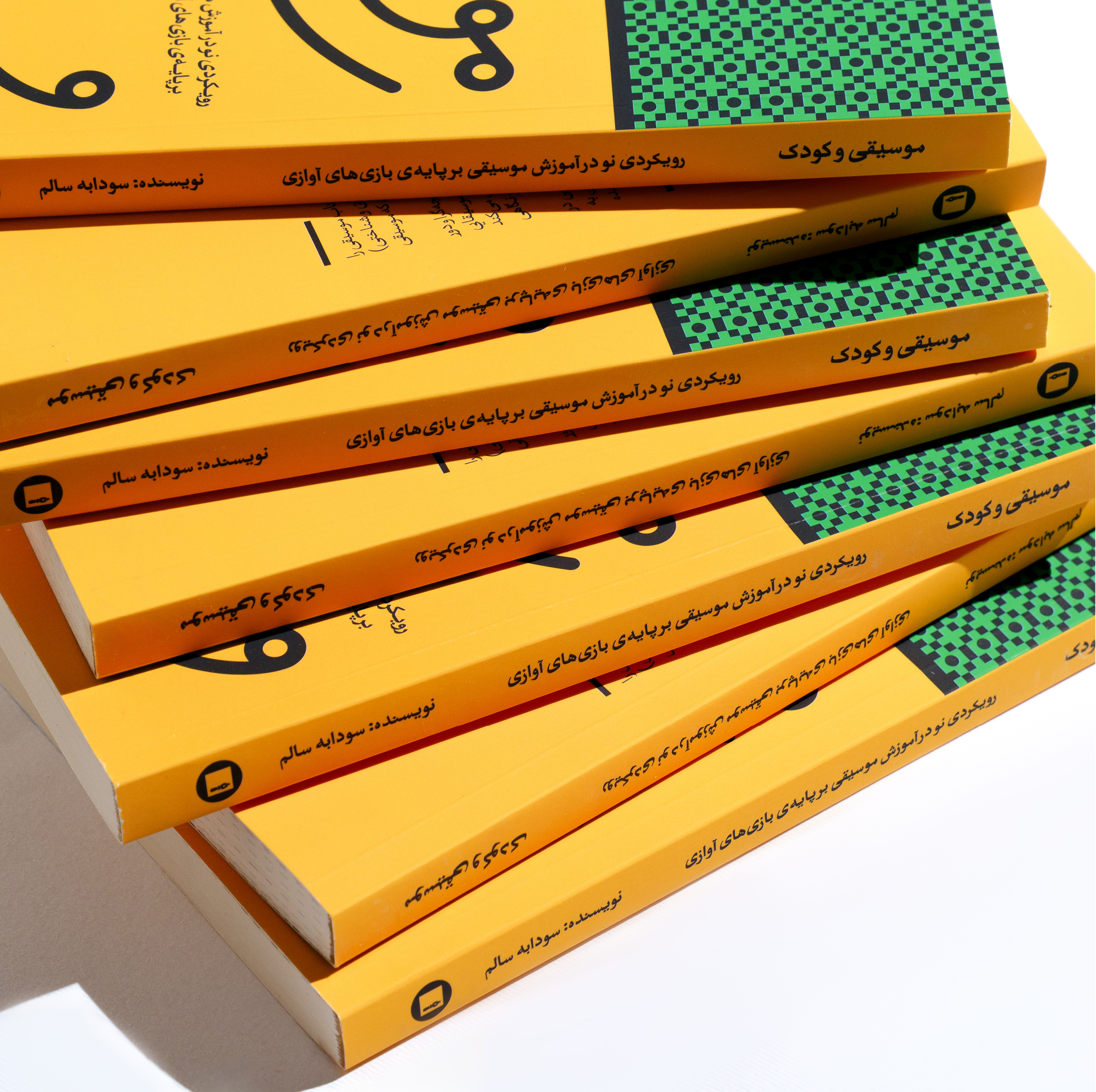 کتاب موسیقی و کودک اثر سودابه سالم انتشارات پارت
