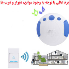 زنگ بی سیم مدل DRSKN-2280