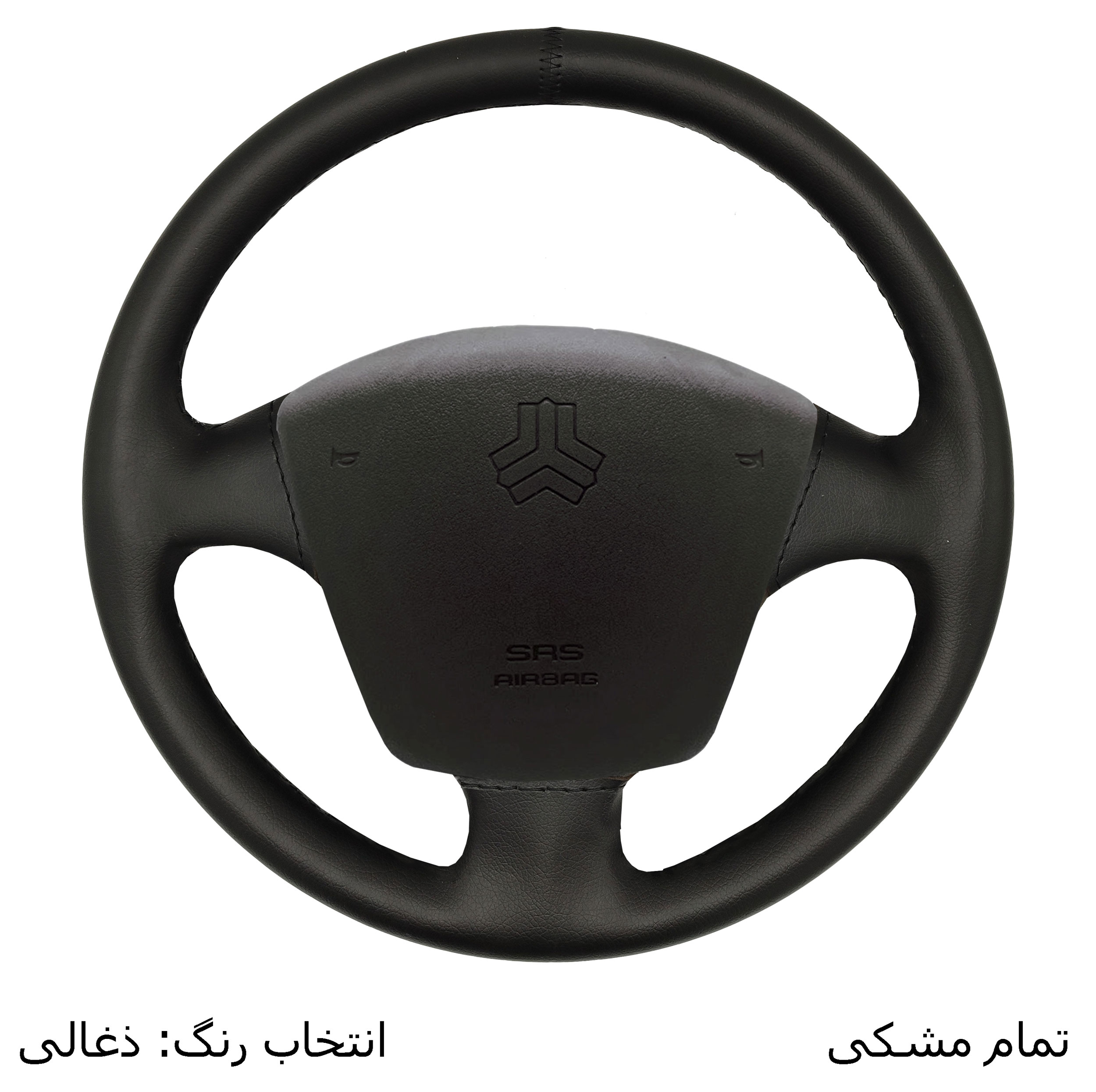 روکش فرمان فرمونو مدل بازودار طرح C/H مناسب برای تیبا