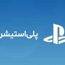 خرید گیفت کارت 1 دلاری آمریکا پلی استیشن psn