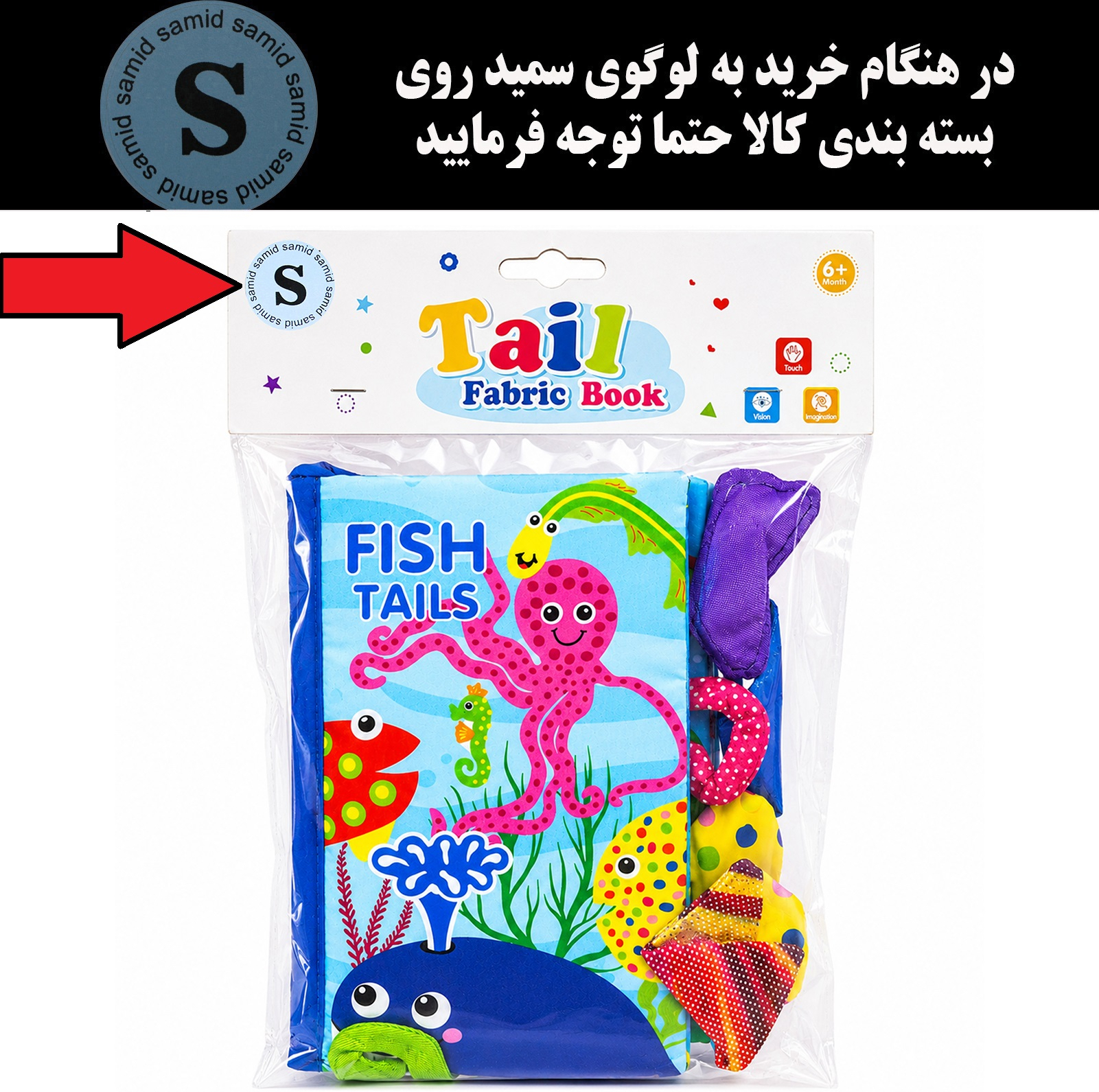 بازی آموزشی سمید مدل کتاب پارچه ای دست ورزی دم دار طرح آبزیان دریا