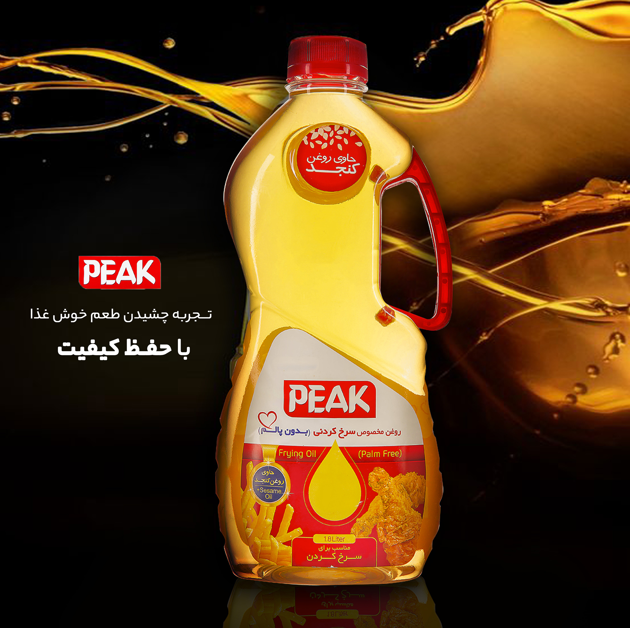 روغن سرخ کردنی پیک - 1.8 لیتر