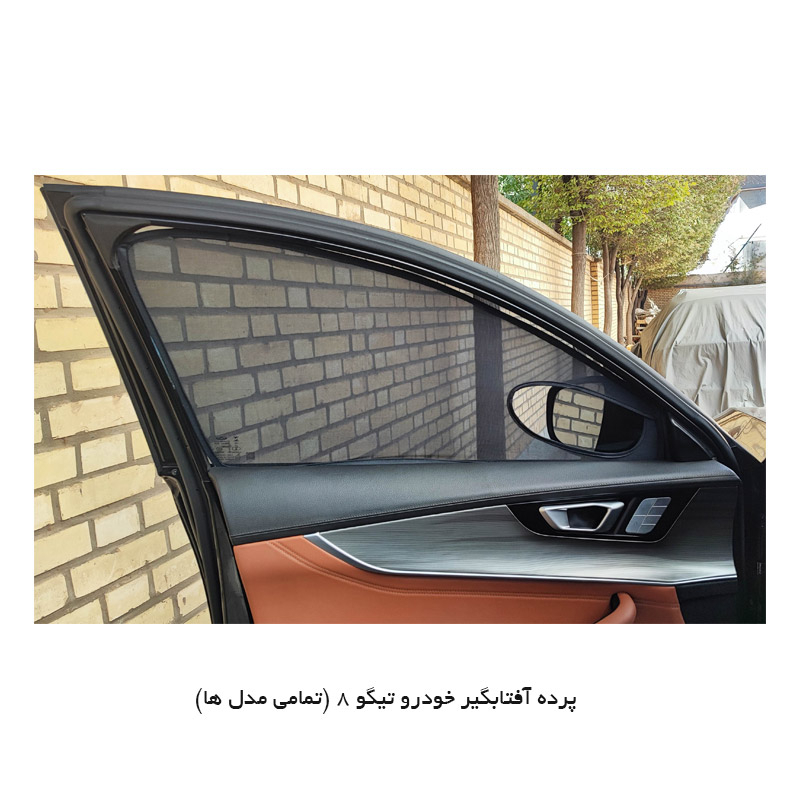 آفتابگیر شیشه خودرو لوکسان کار مدل LX08P مناسب برای فونیکس تیگو 8 پرو مجموعه 4 عددی